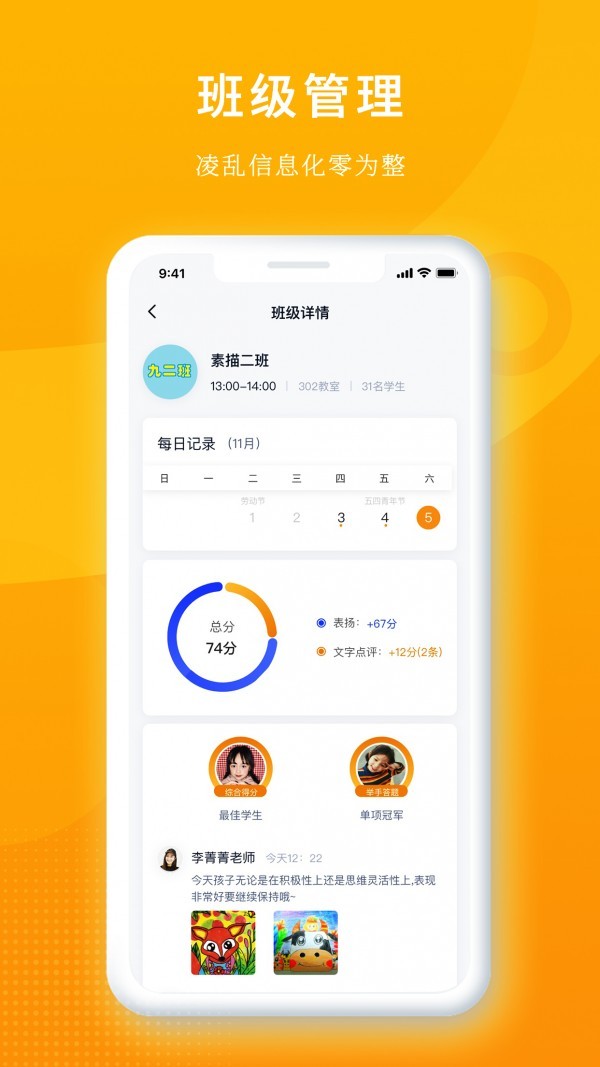 冲吖学校app安卓版图3