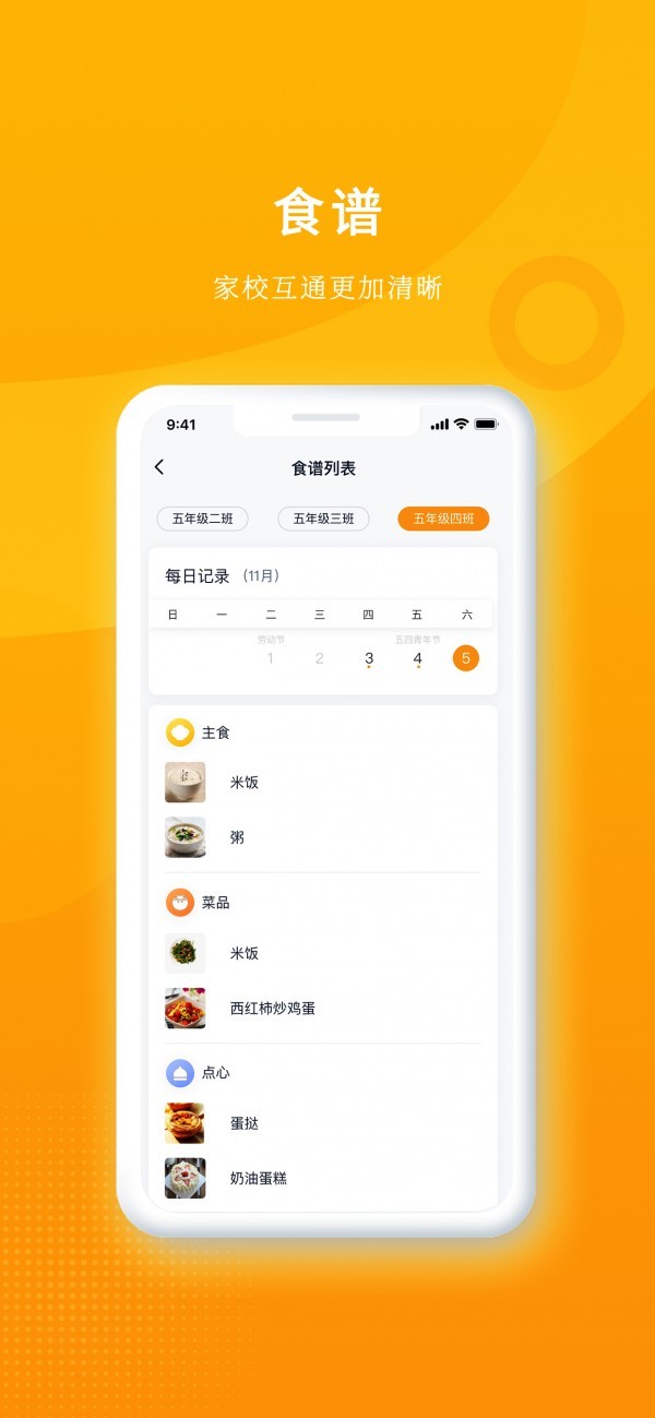 冲吖学校app安卓版图2