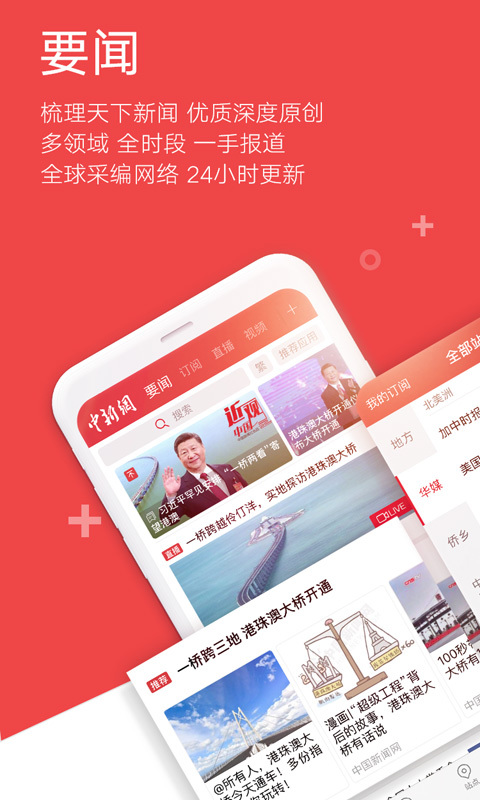 中国新闻网官方手机版图片1