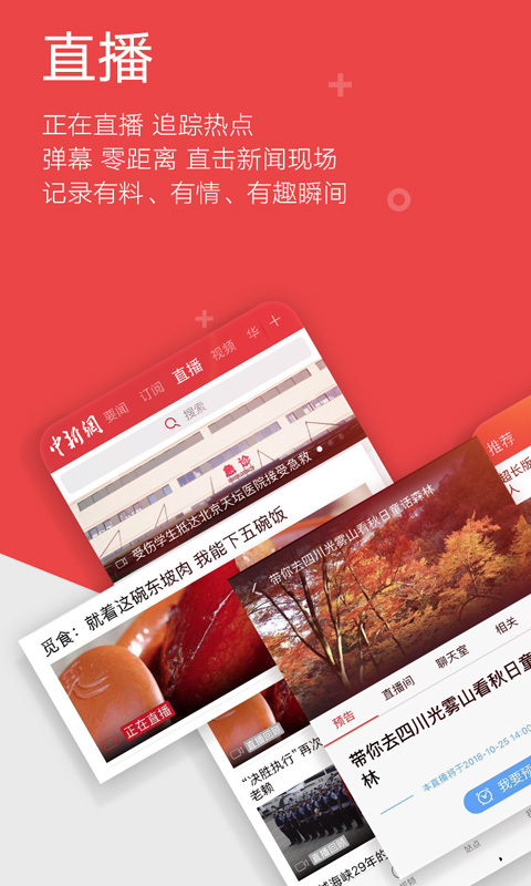 中国新闻网官方手机版图片2