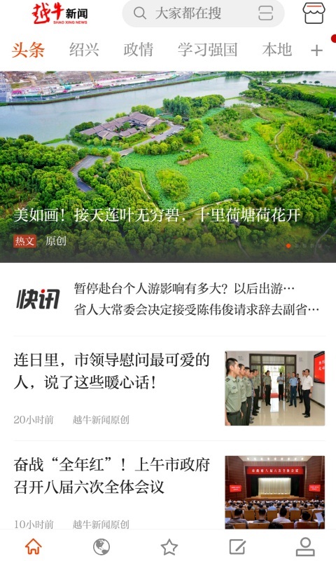 越牛新闻app官方客户端图2