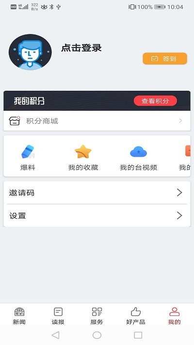 台州新闻app客户端图片1
