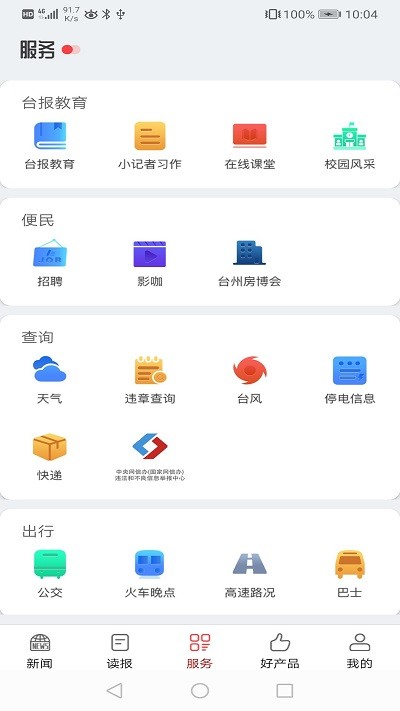 台州新闻app客户端图片2