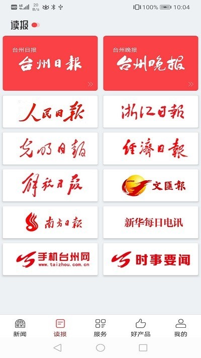 台州新闻app客户端图4
