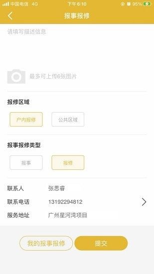 星河湾生活家app2022最新安卓官方版图片1