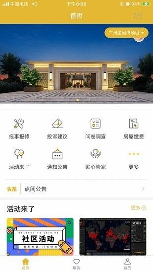 星河湾生活家app2022最新安卓官方版图3