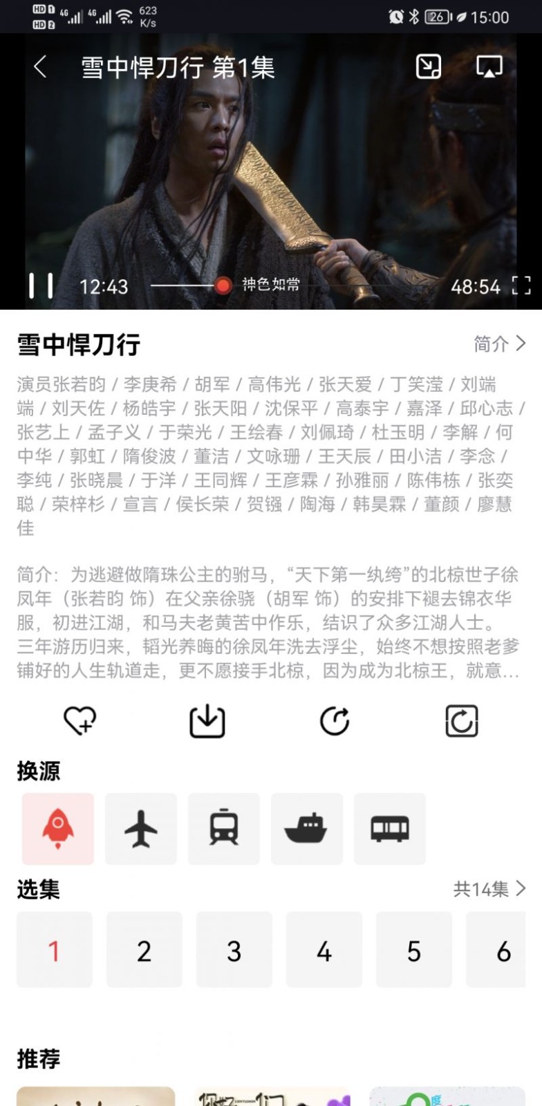 肥波影视app最新版下载2022图3
