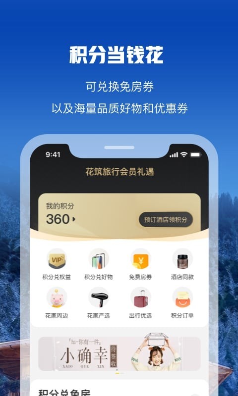花筑旅行app2022最新官方版图3
