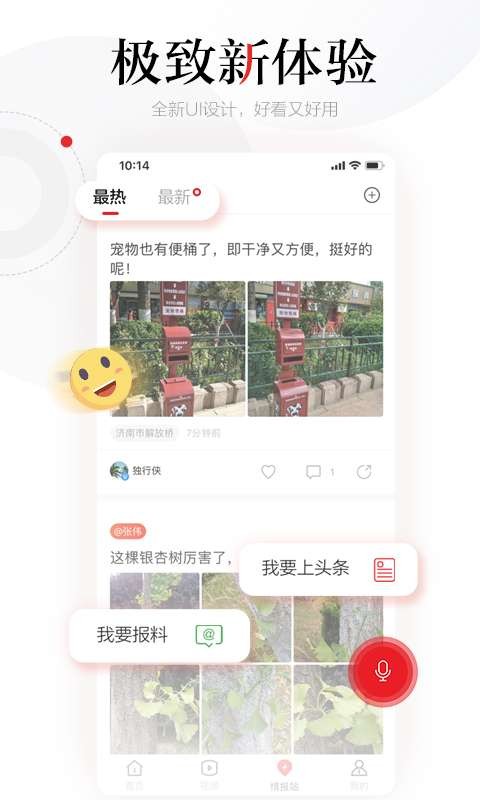 齐鲁壹点app下载官方最新版图片1