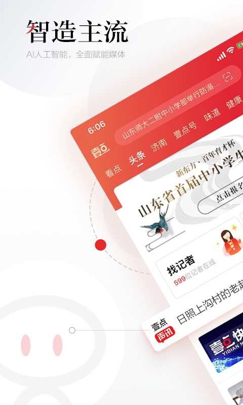 齐鲁壹点app下载官方最新版图1