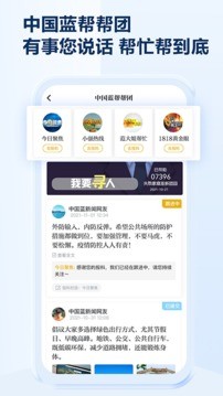中国蓝新闻app手机版客户端图片2