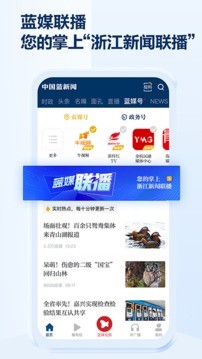 中国蓝新闻app手机版客户端图5