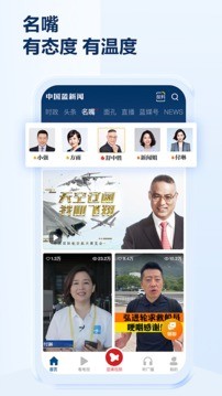 中国蓝新闻app手机版客户端图4