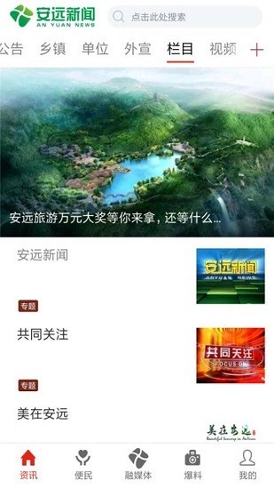 安远新闻app2022最新版图4