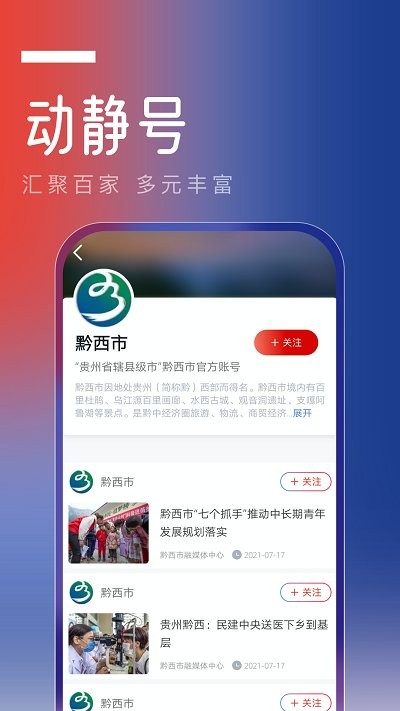 动静新闻app下载安装最新版2024图片2