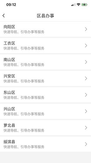 鹤政通民生服务app安卓版图2