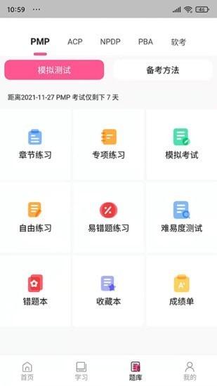 才聚网校职业技能学习app安卓版图5