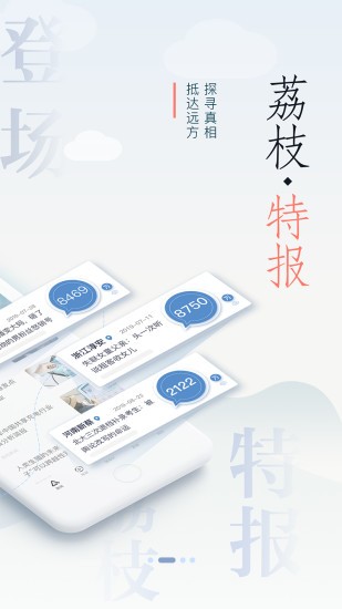 荔枝新闻客户端app下载最新版图2