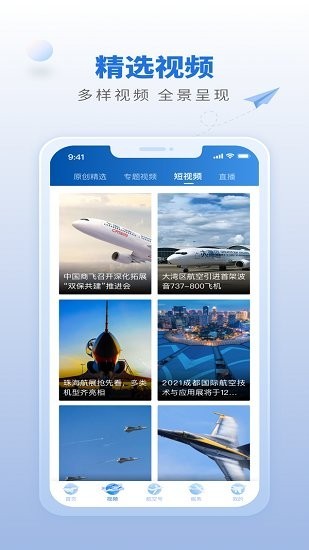 航空强国手机版下载安装最新版本图1