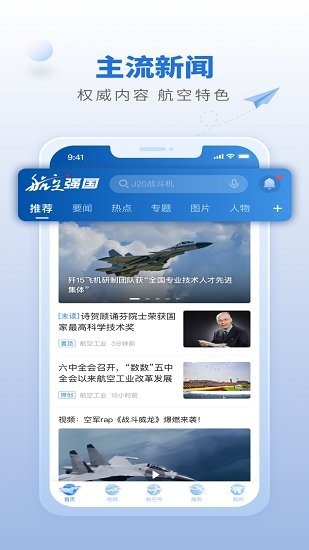 航空强国手机版下载安装最新版本图3