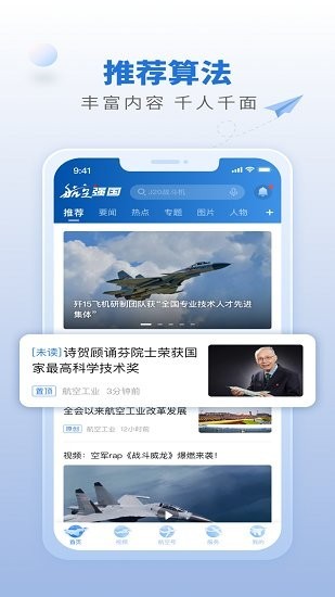 航空强国手机版下载安装最新版本图4