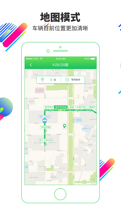 易公交app2022官方最新版图片1