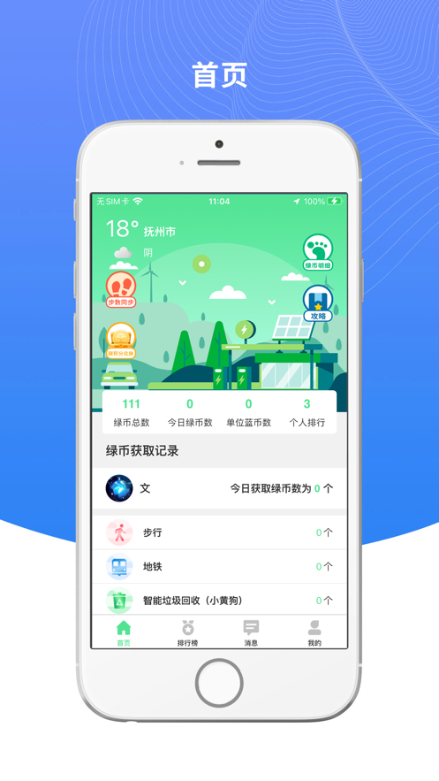 绿宝碳汇app官方版最新下载图4