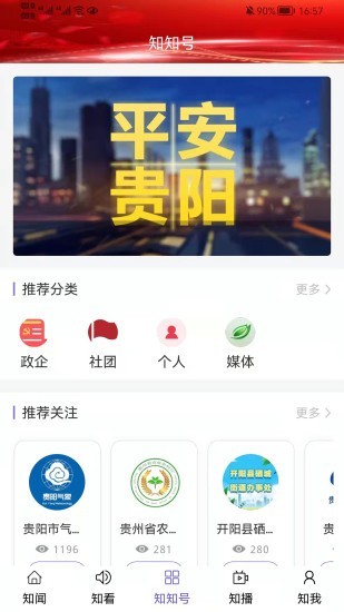 知知贵阳新闻app客户端下载图片2