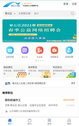 章丘人才网（最新招聘）app客户端下载图1