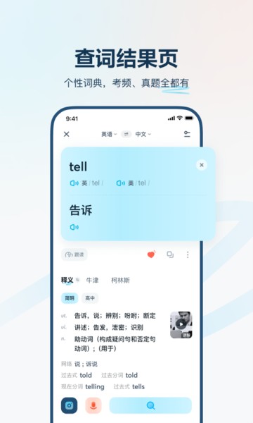 有道翻译官手机app官方下载最新版图5
