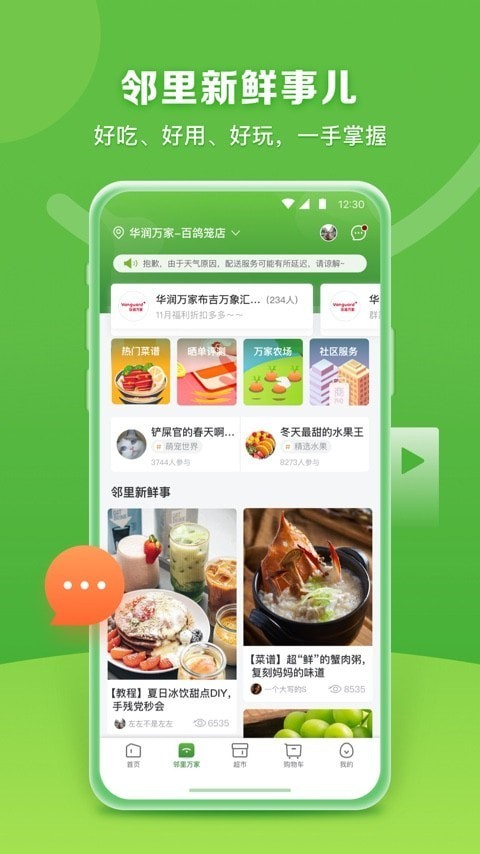 华润万家超市网上购物手机版2022最新版本图3
