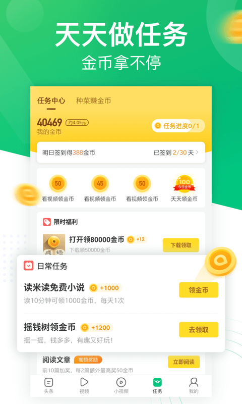 趣头条app下载最新版本2023图2