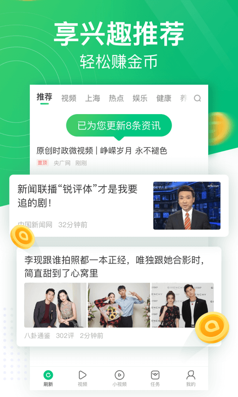 趣头条app下载最新版本2023图1