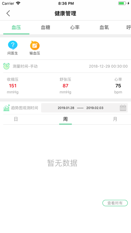 健康合川居民端app2022最新版图片1