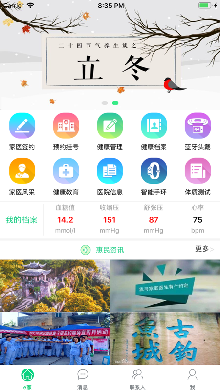 健康合川居民端app2022最新版图片2