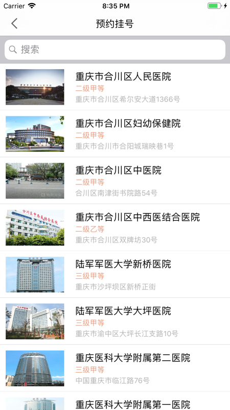 健康合川居民端app2022最新版图4