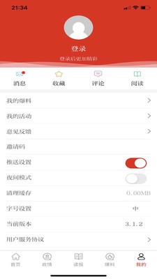 群众新闻app客户端最新版下载图3