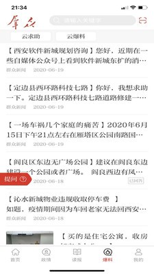 群众新闻app客户端最新版下载图1