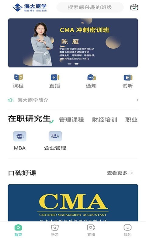 海大商学线上培训app手机版图1