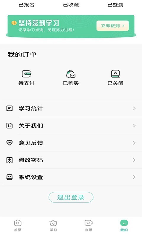 海大商学线上培训app手机版图3