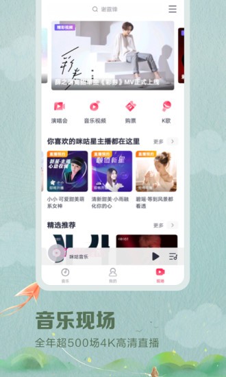 咪咕音乐app最新版下载2024图1
