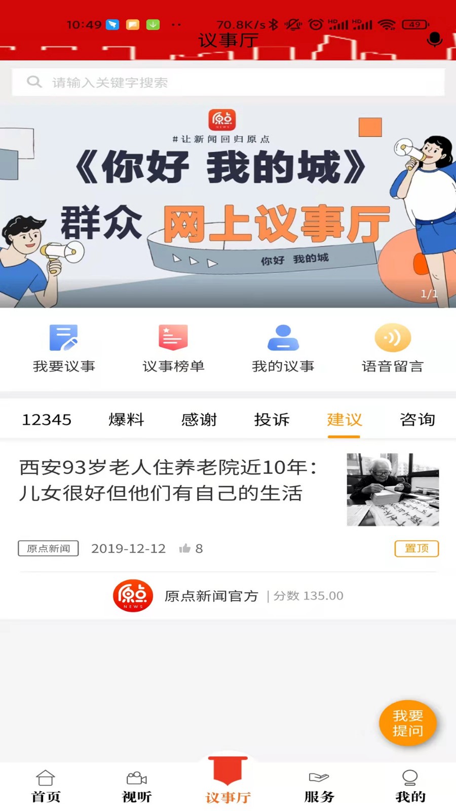 西安原点新闻app客户端新版下载图2