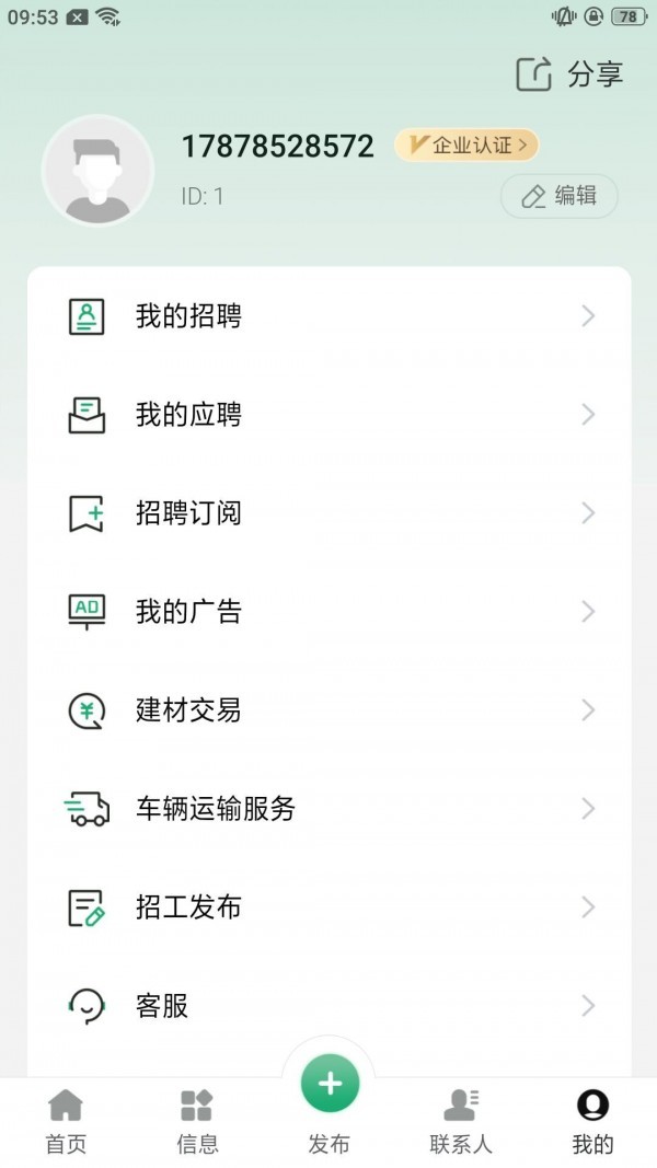 鲁小匠建筑信息服务app安卓版图4