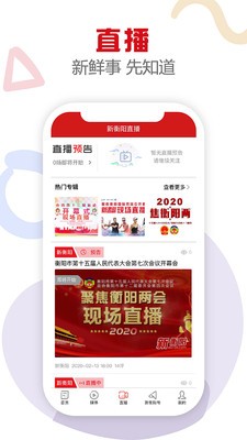 新衡阳App手机客户端2022最新版图2