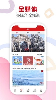 新衡阳App手机客户端2022最新版图3