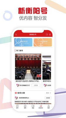 新衡阳App手机客户端2022最新版图4