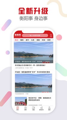 新衡阳App手机客户端2022最新版图1