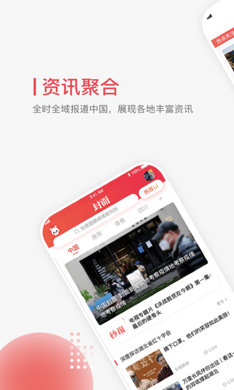 封面新闻app官方客户端图1