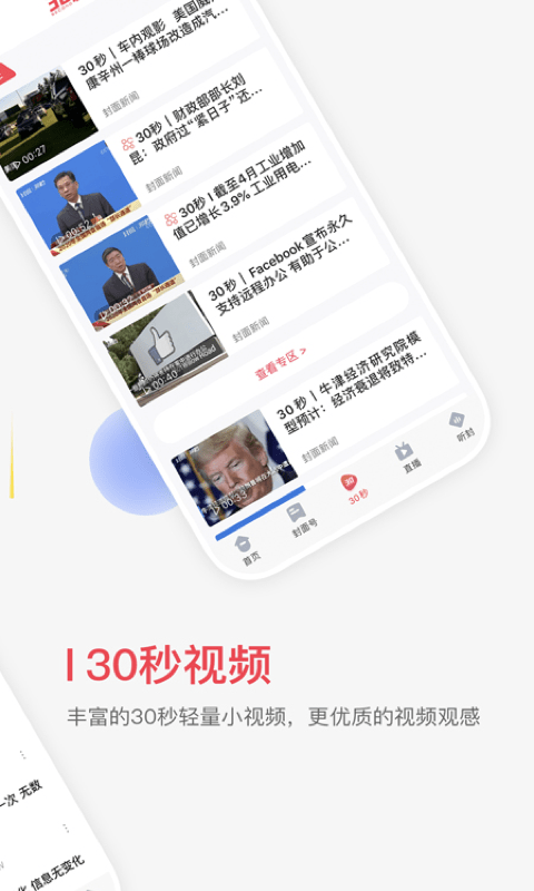 封面新闻app官方客户端图4