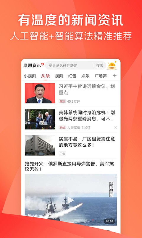 凤凰新闻极速版app下载最新版图片1